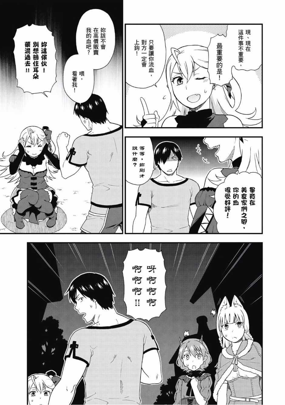 《兽道》漫画最新章节第2卷免费下拉式在线观看章节第【67】张图片