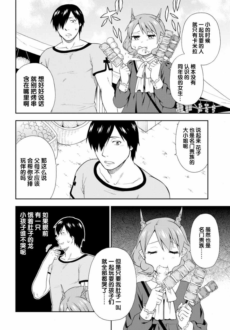 《兽道》漫画最新章节第26话免费下拉式在线观看章节第【10】张图片