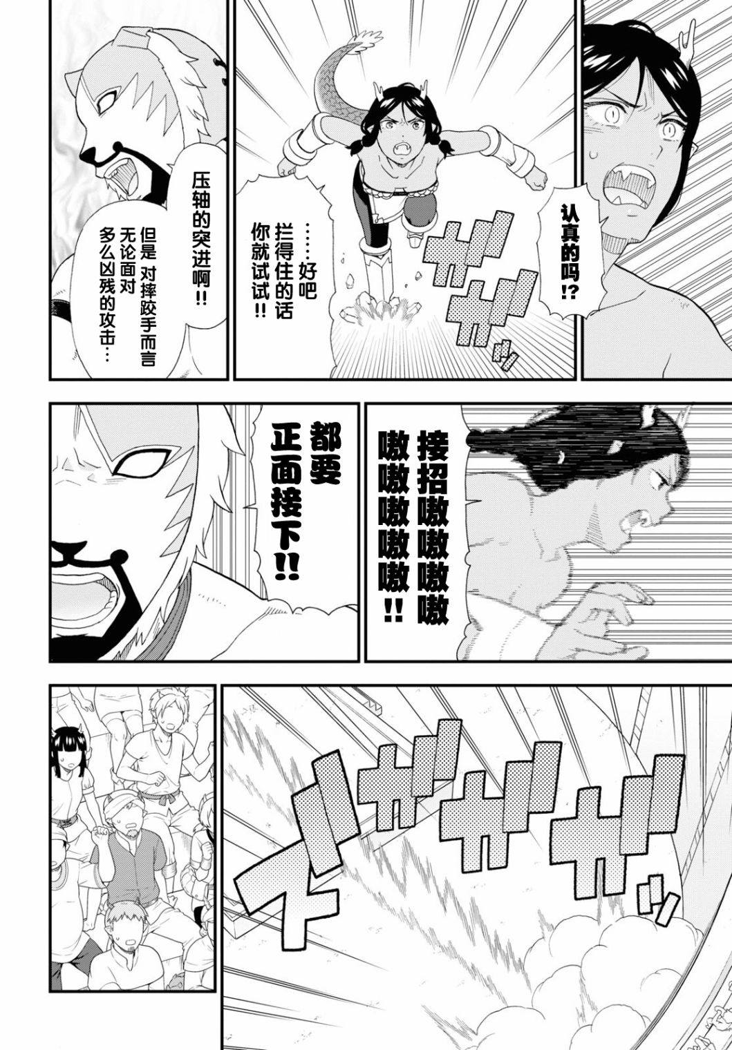 《兽道》漫画最新章节第51话免费下拉式在线观看章节第【14】张图片