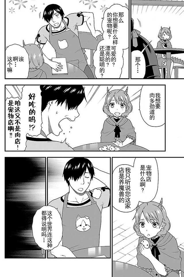 《兽道》漫画最新章节第4话免费下拉式在线观看章节第【20】张图片