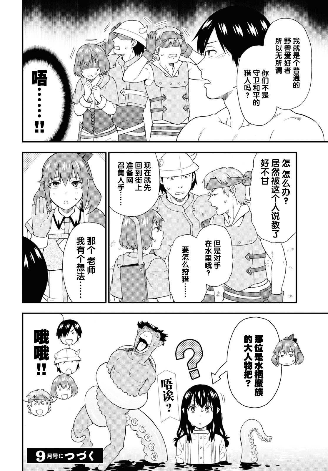 《兽道》漫画最新章节第56话免费下拉式在线观看章节第【22】张图片