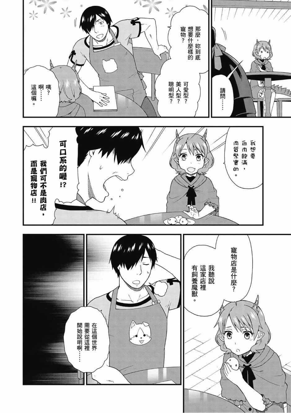 《兽道》漫画最新章节第1卷免费下拉式在线观看章节第【165】张图片