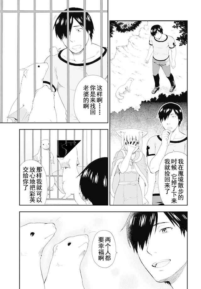 《兽道》漫画最新章节第7话免费下拉式在线观看章节第【26】张图片