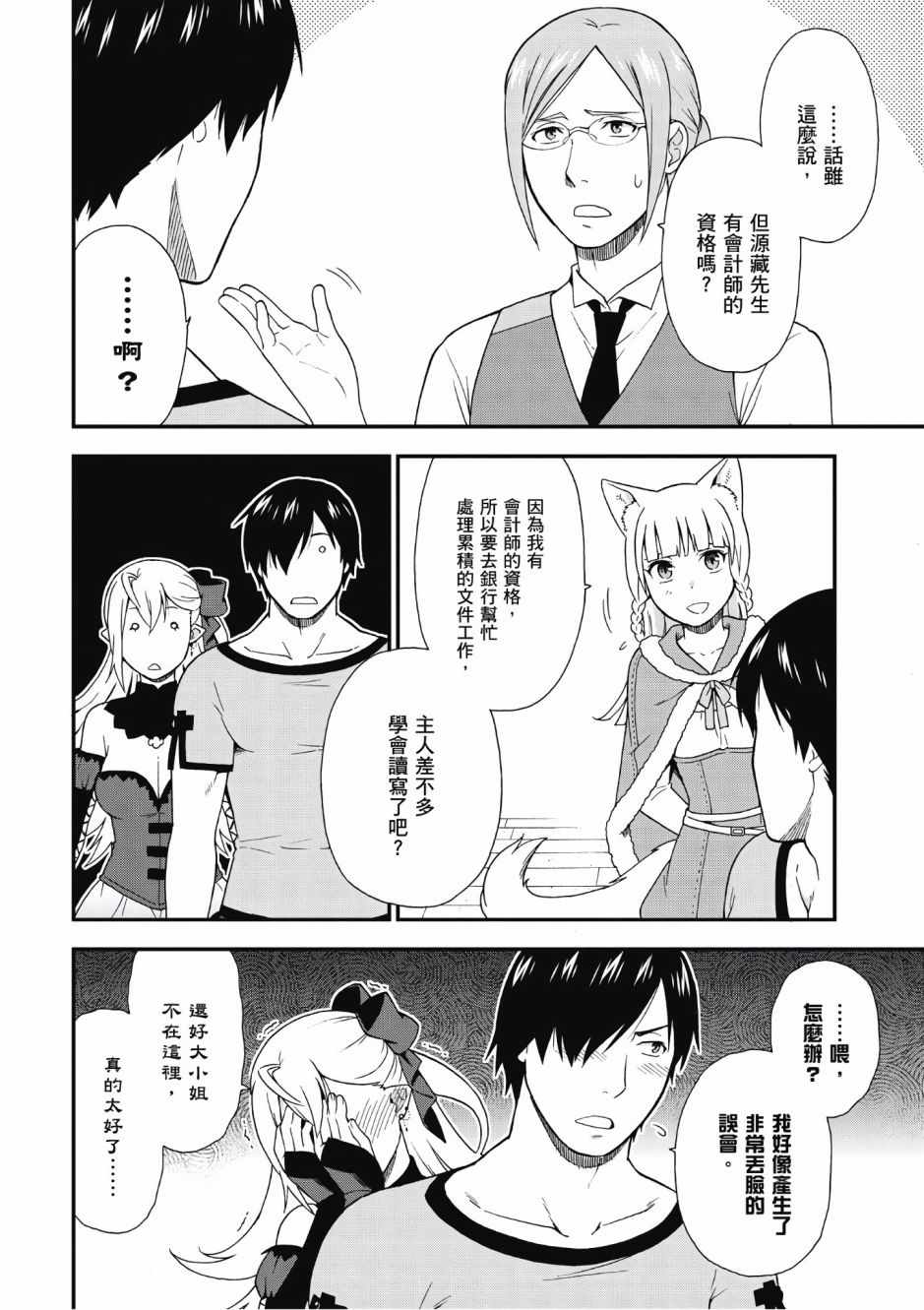 《兽道》漫画最新章节第1卷免费下拉式在线观看章节第【91】张图片