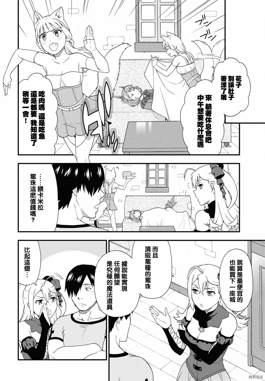 《兽道》漫画最新章节第47话免费下拉式在线观看章节第【14】张图片