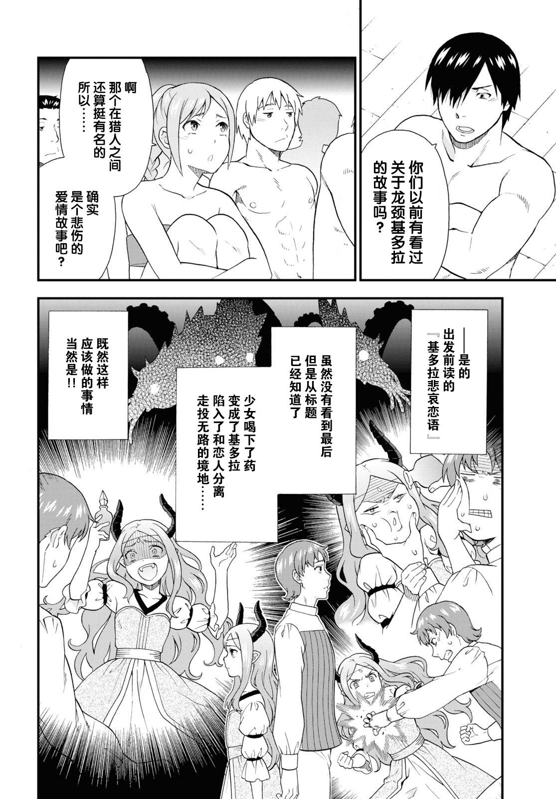 《兽道》漫画最新章节第40话免费下拉式在线观看章节第【16】张图片