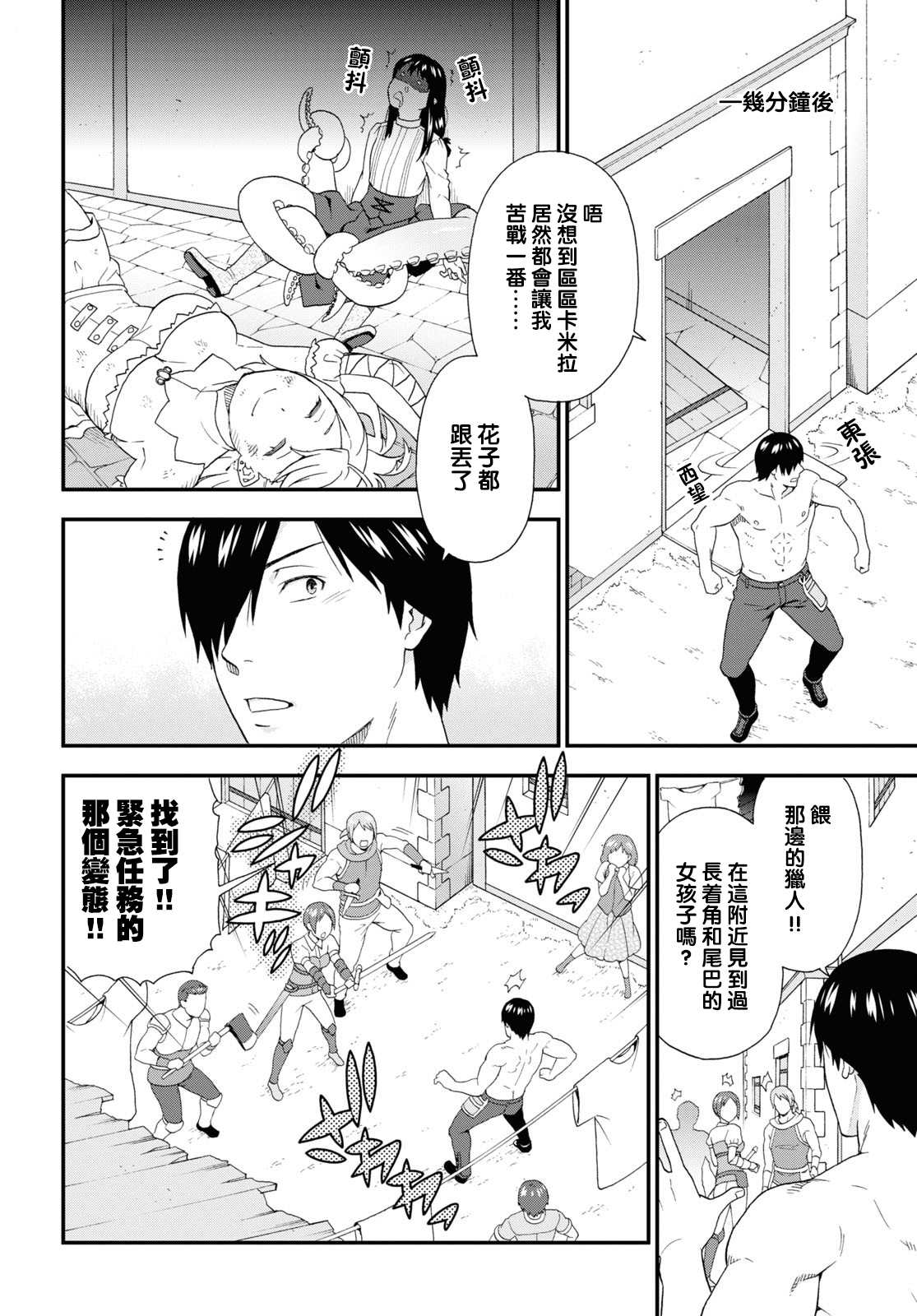 《兽道》漫画最新章节第44话免费下拉式在线观看章节第【18】张图片