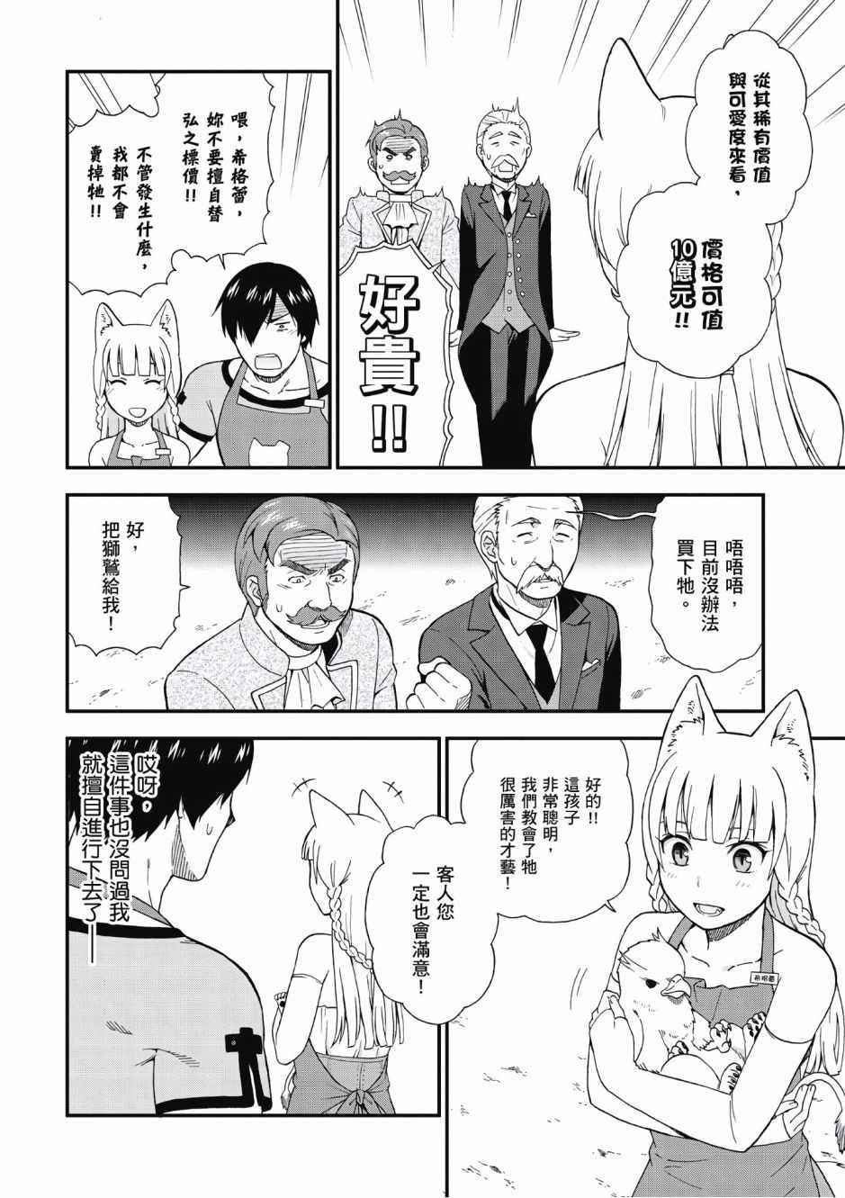 《兽道》漫画最新章节第1卷免费下拉式在线观看章节第【52】张图片