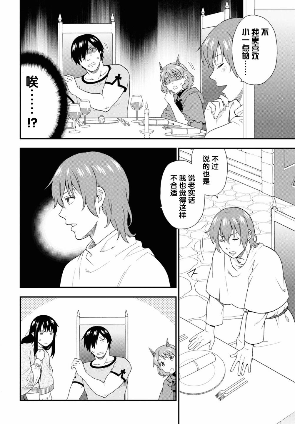 《兽道》漫画最新章节第42话免费下拉式在线观看章节第【18】张图片