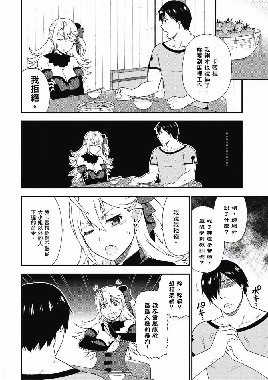 《兽道》漫画最新章节第2卷免费下拉式在线观看章节第【147】张图片