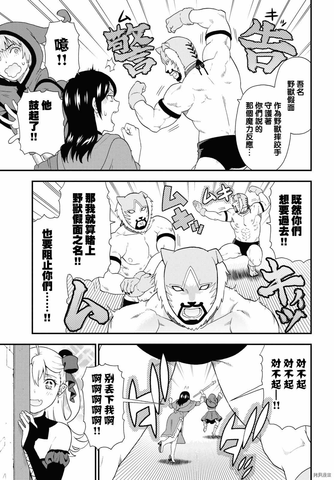 《兽道》漫画最新章节第47话免费下拉式在线观看章节第【11】张图片