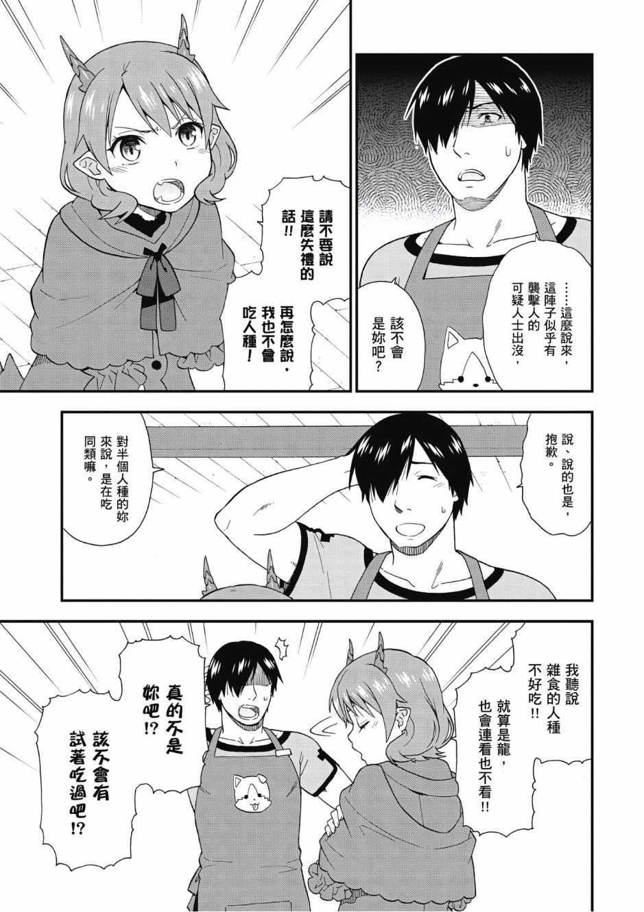 《兽道》漫画最新章节第1卷免费下拉式在线观看章节第【170】张图片