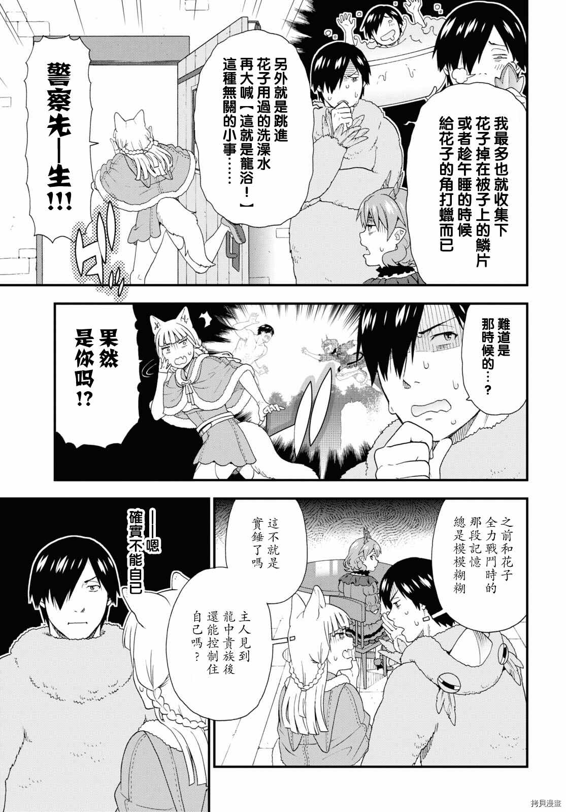 《兽道》漫画最新章节第47话免费下拉式在线观看章节第【5】张图片