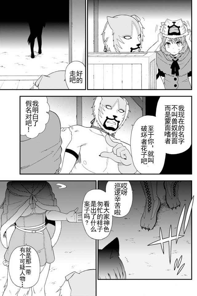 《兽道》漫画最新章节第5话免费下拉式在线观看章节第【21】张图片