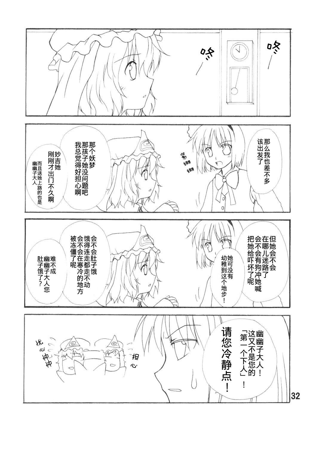 《崇尚洋风的女孩》漫画最新章节第1话免费下拉式在线观看章节第【31】张图片