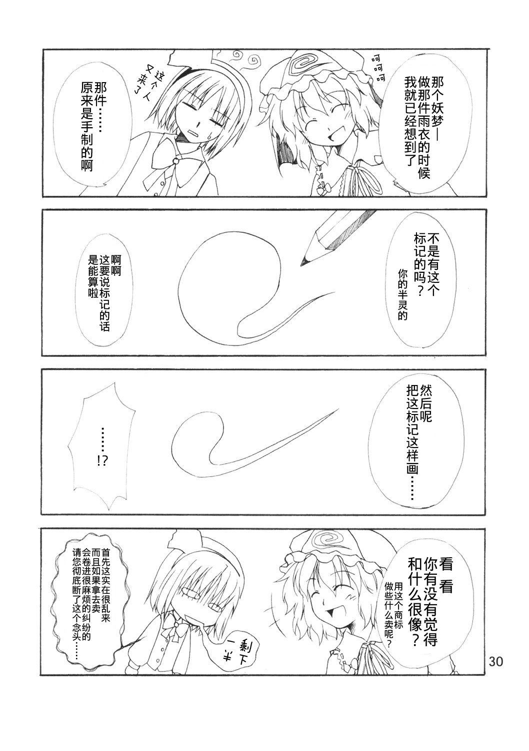 《崇尚洋风的女孩》漫画最新章节第1话免费下拉式在线观看章节第【29】张图片