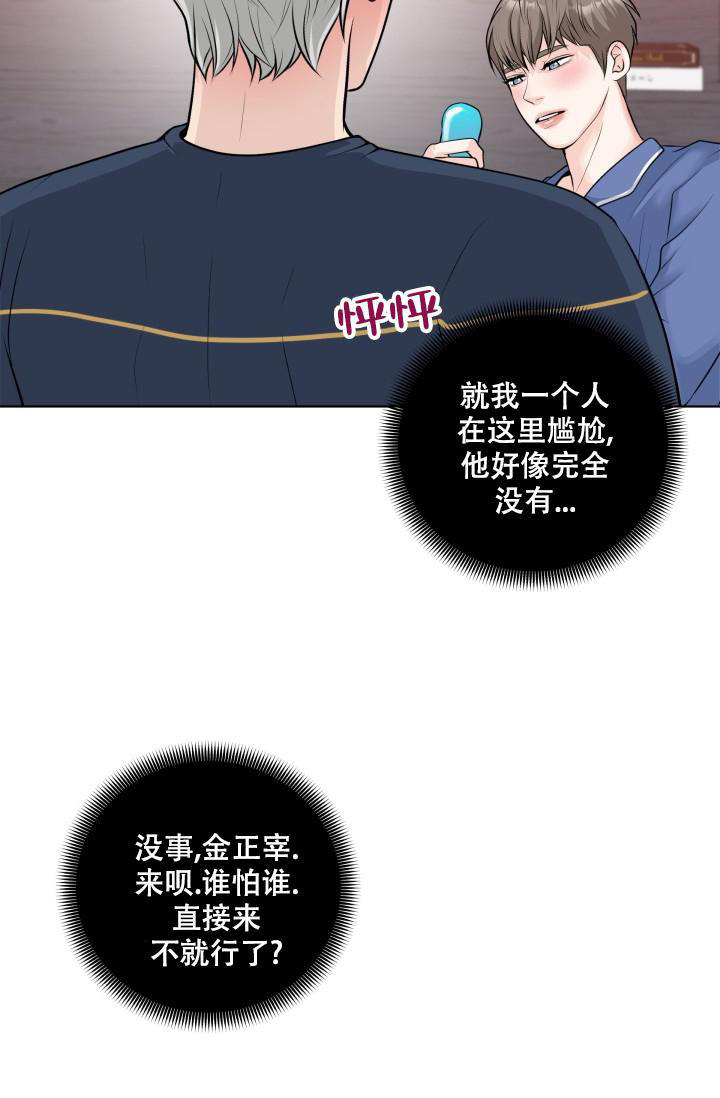 《特别会员》漫画最新章节第8话免费下拉式在线观看章节第【22】张图片