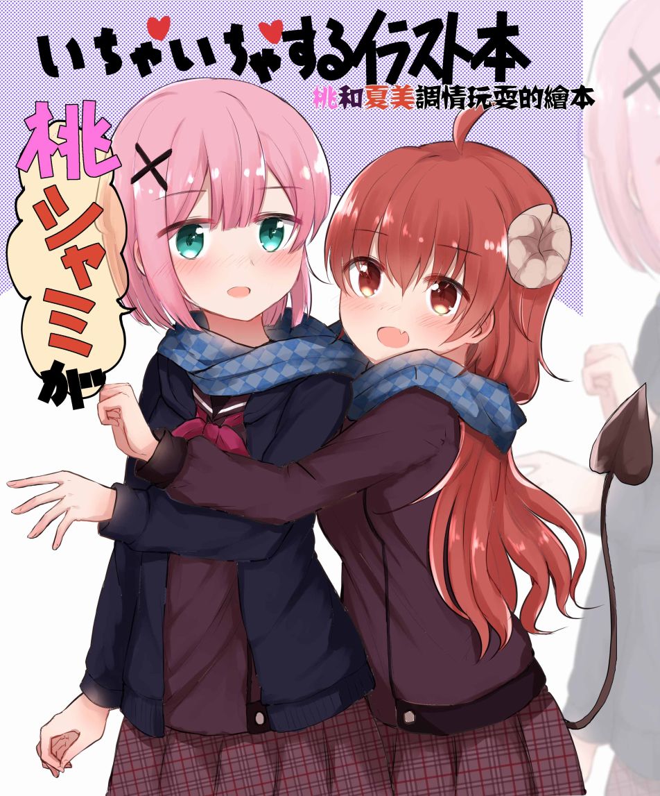 《街角魔族同人》漫画最新章节第2话免费下拉式在线观看章节第【1】张图片