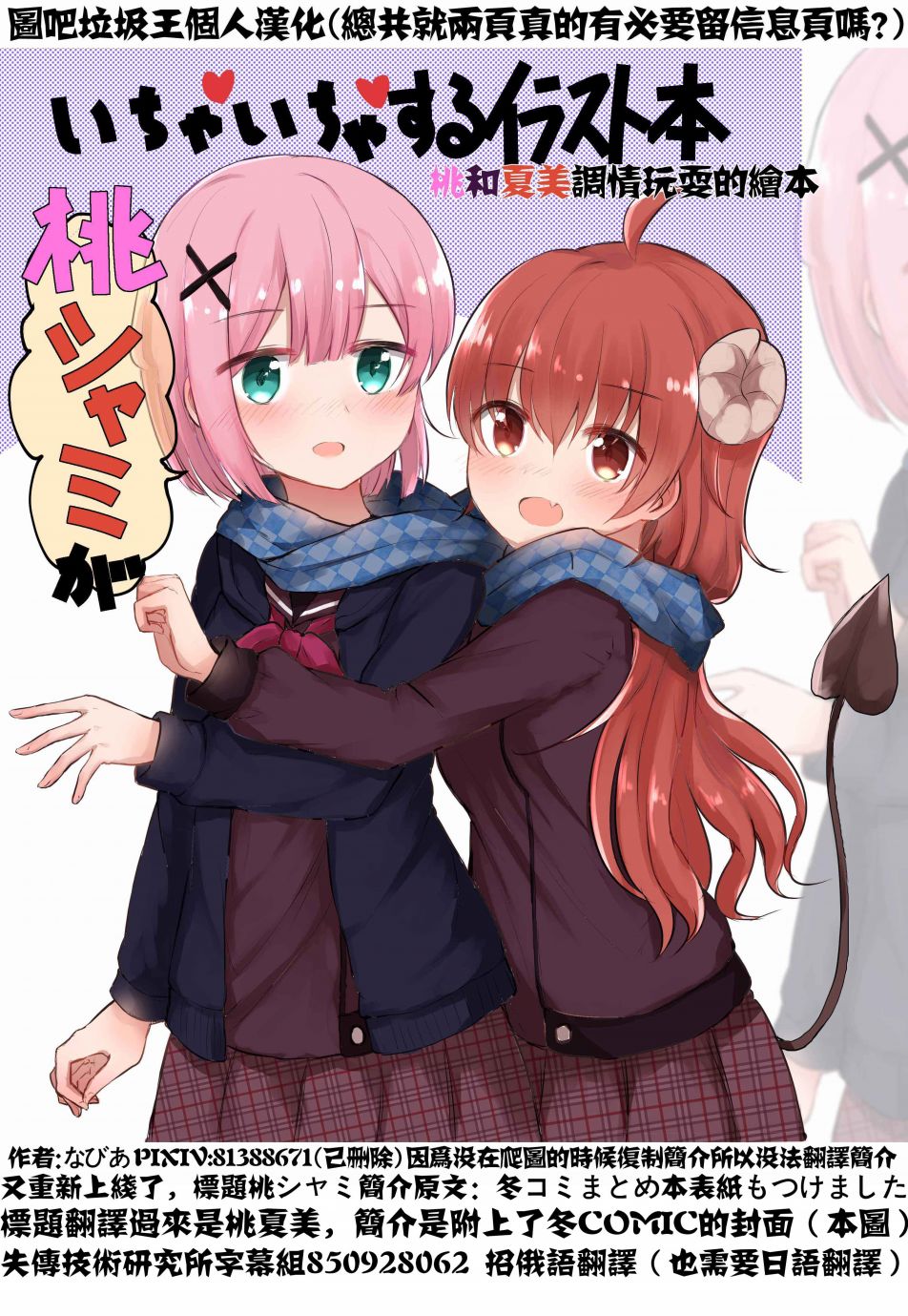 《街角魔族同人》漫画最新章节第2话免费下拉式在线观看章节第【2】张图片