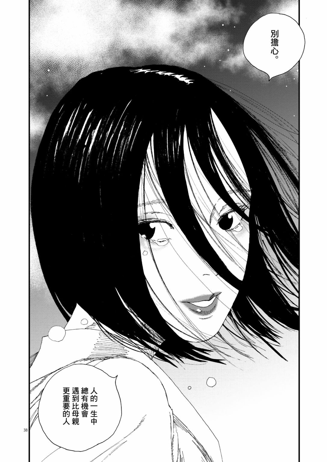 《Hollow Fish》漫画最新章节第1话免费下拉式在线观看章节第【37】张图片