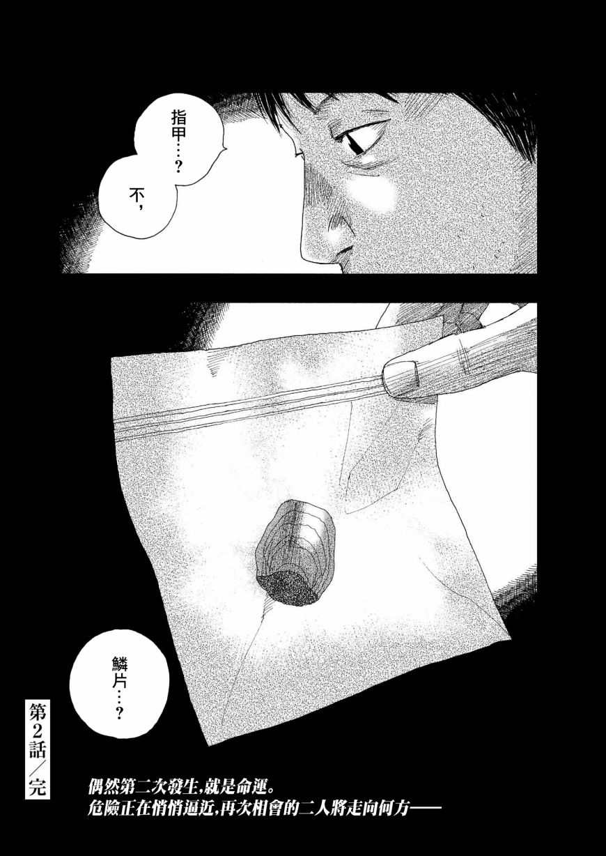 《Hollow Fish》漫画最新章节第2话免费下拉式在线观看章节第【45】张图片