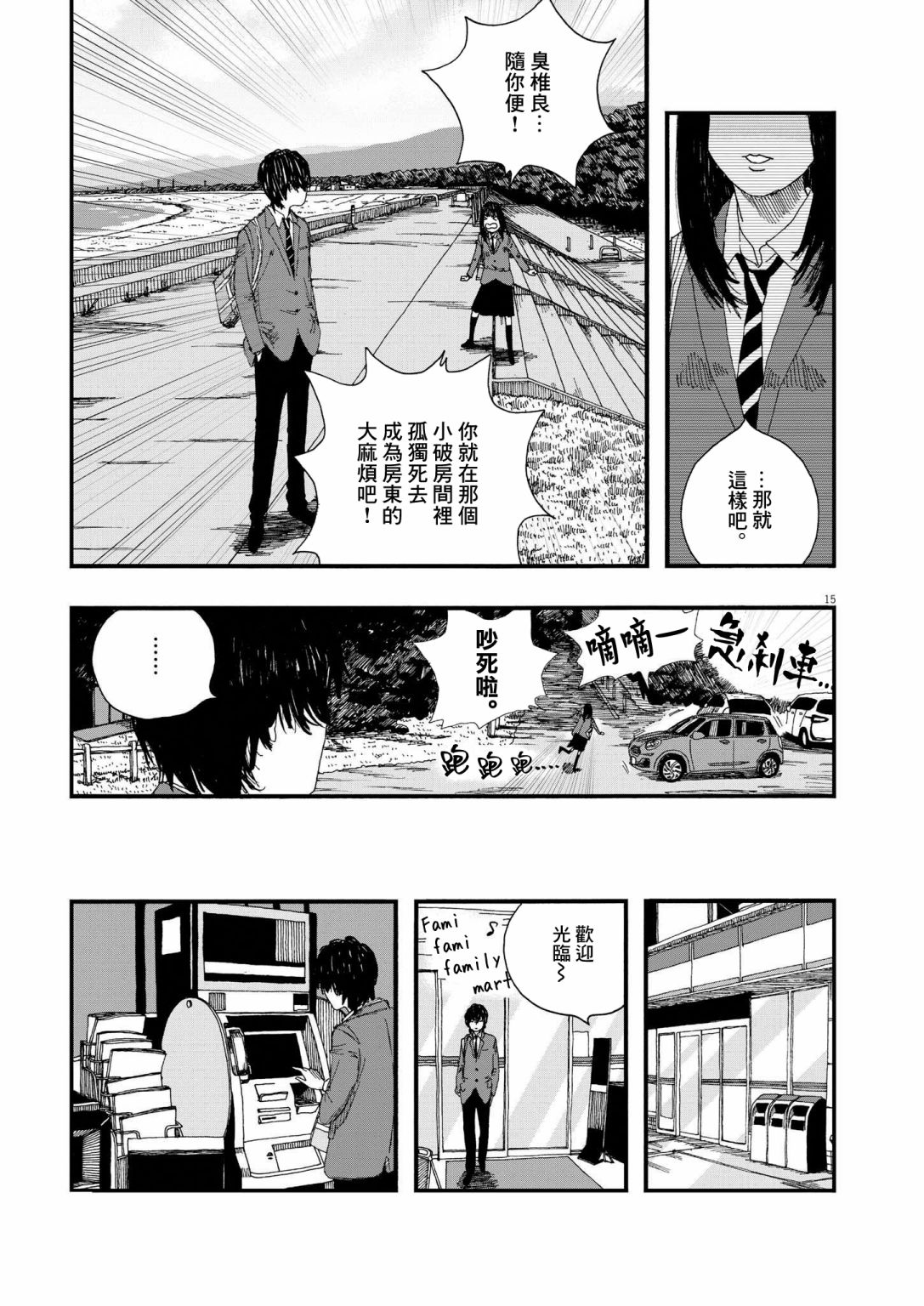 《Hollow Fish》漫画最新章节第1话免费下拉式在线观看章节第【14】张图片