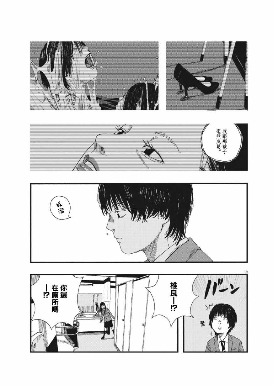 《Hollow Fish》漫画最新章节第2话免费下拉式在线观看章节第【18】张图片