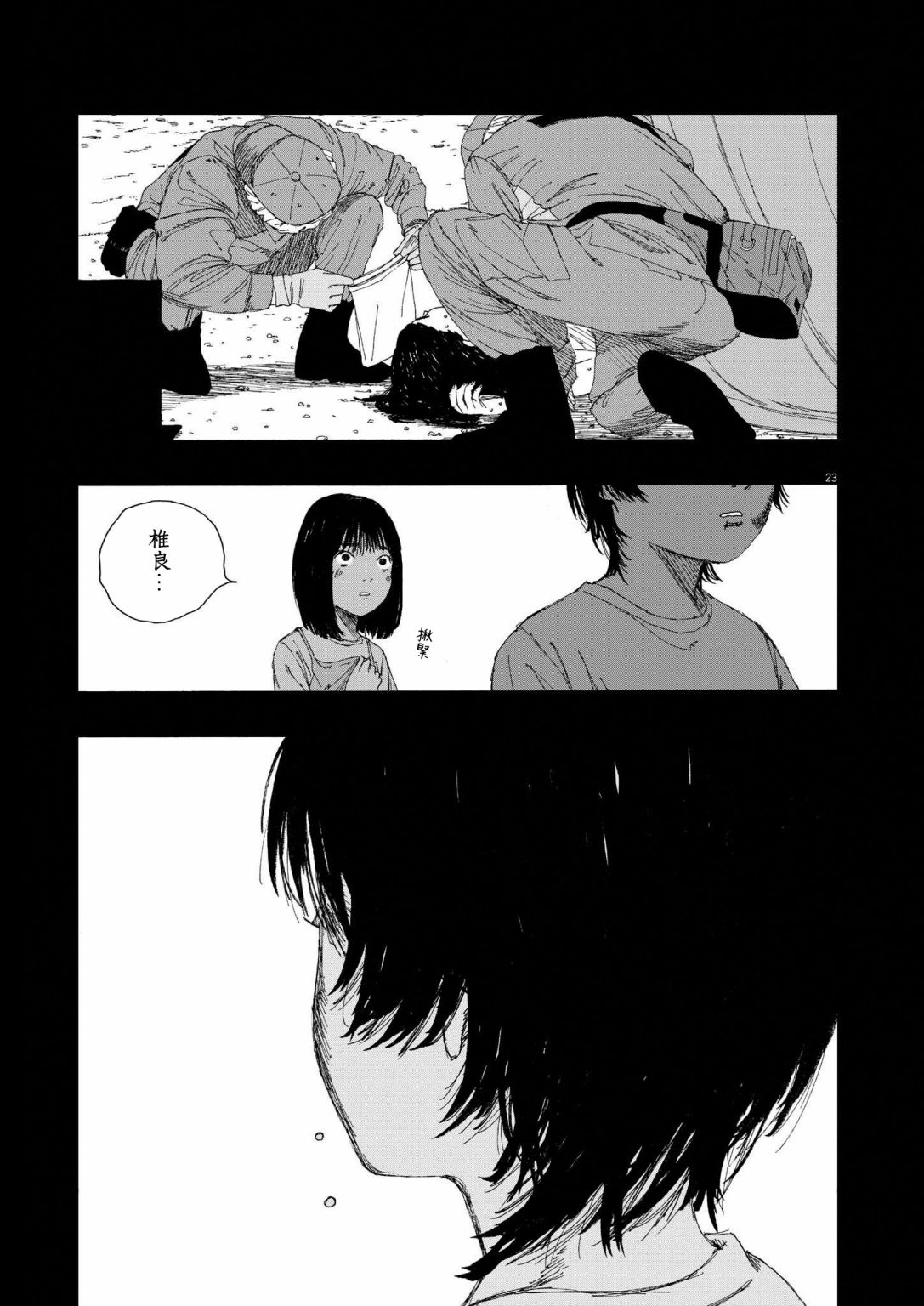 《Hollow Fish》漫画最新章节第1话免费下拉式在线观看章节第【22】张图片