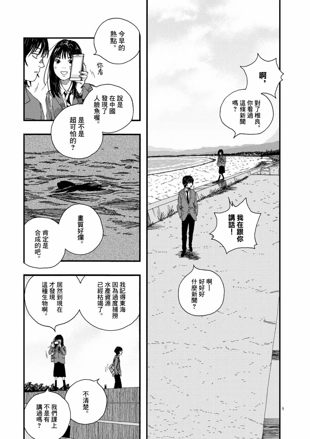 《Hollow Fish》漫画最新章节第1话免费下拉式在线观看章节第【8】张图片
