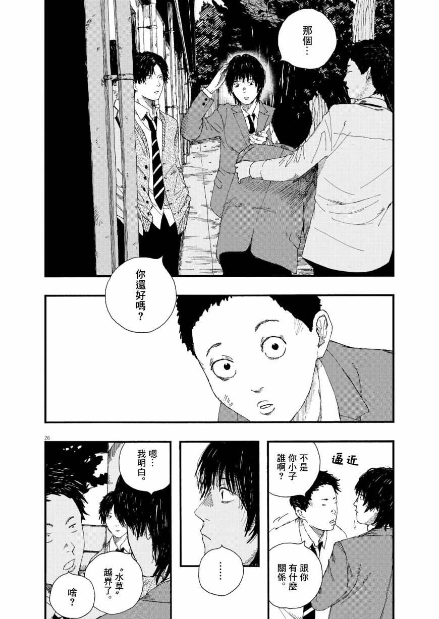 《Hollow Fish》漫画最新章节第2话免费下拉式在线观看章节第【25】张图片