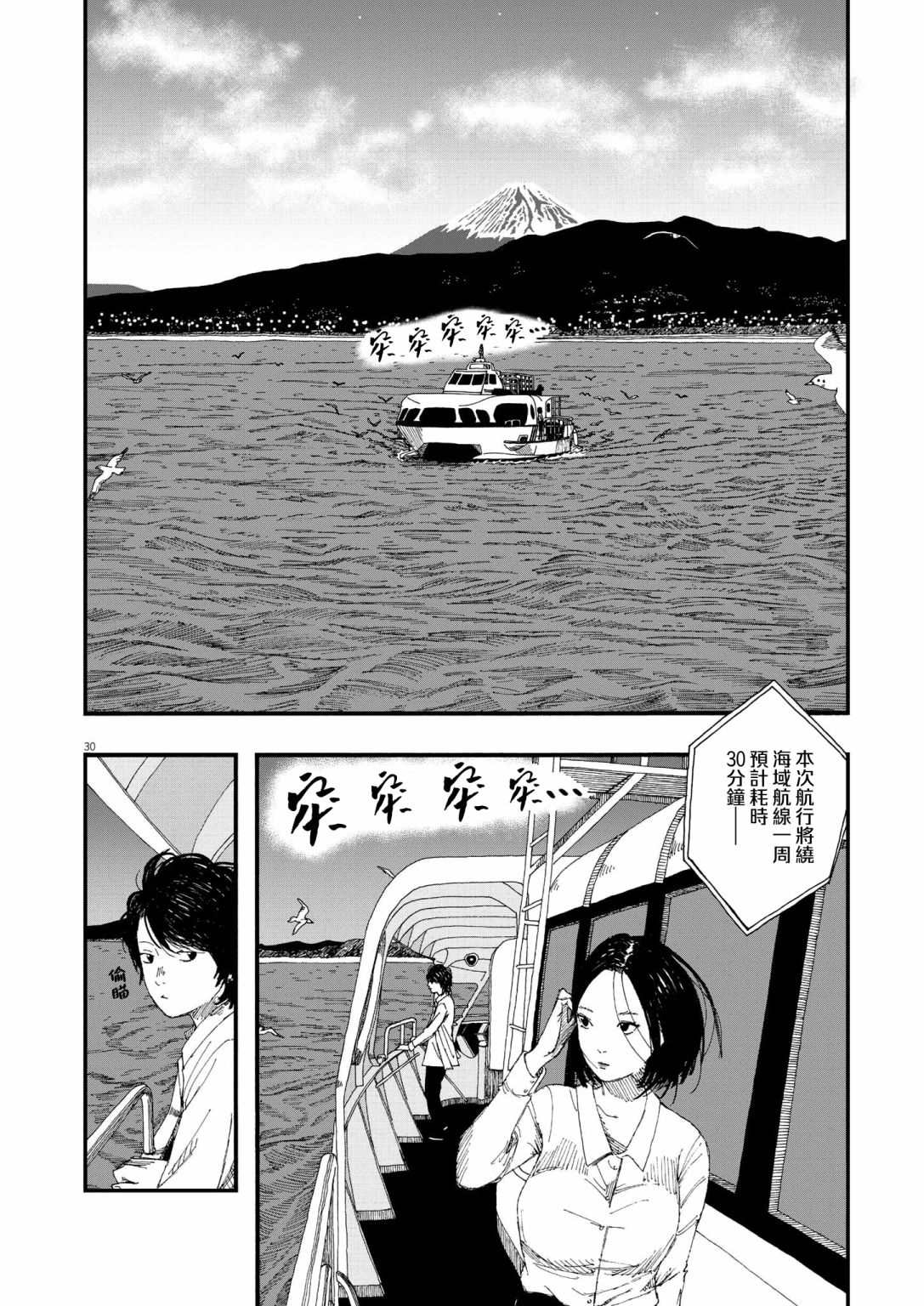 《Hollow Fish》漫画最新章节第1话免费下拉式在线观看章节第【29】张图片