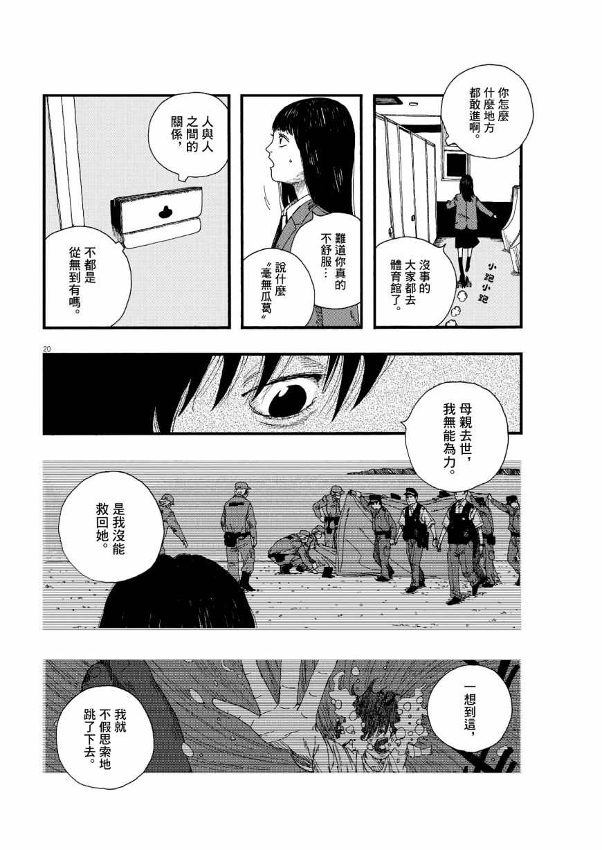 《Hollow Fish》漫画最新章节第2话免费下拉式在线观看章节第【19】张图片