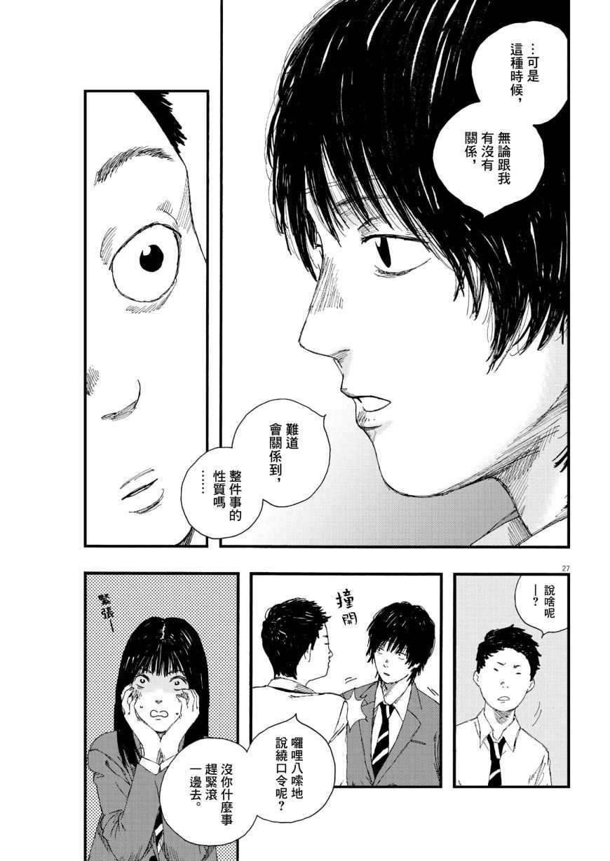 《Hollow Fish》漫画最新章节第2话免费下拉式在线观看章节第【26】张图片