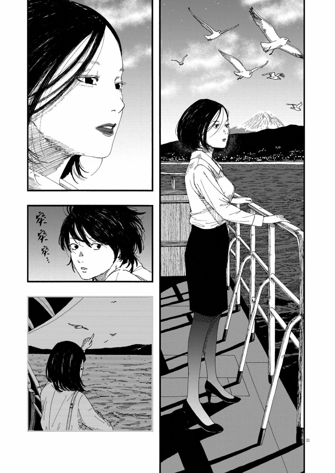 《Hollow Fish》漫画最新章节第1话免费下拉式在线观看章节第【30】张图片