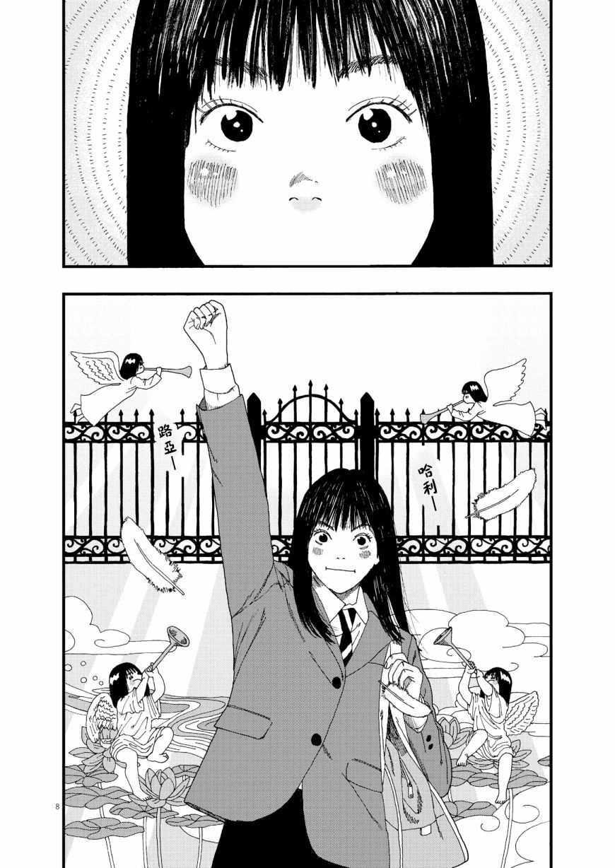 《Hollow Fish》漫画最新章节第2话免费下拉式在线观看章节第【8】张图片