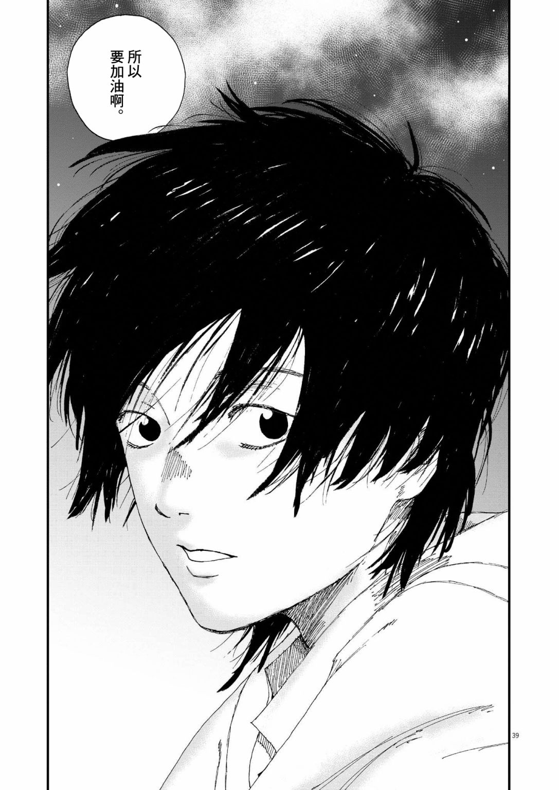 《Hollow Fish》漫画最新章节第1话免费下拉式在线观看章节第【38】张图片