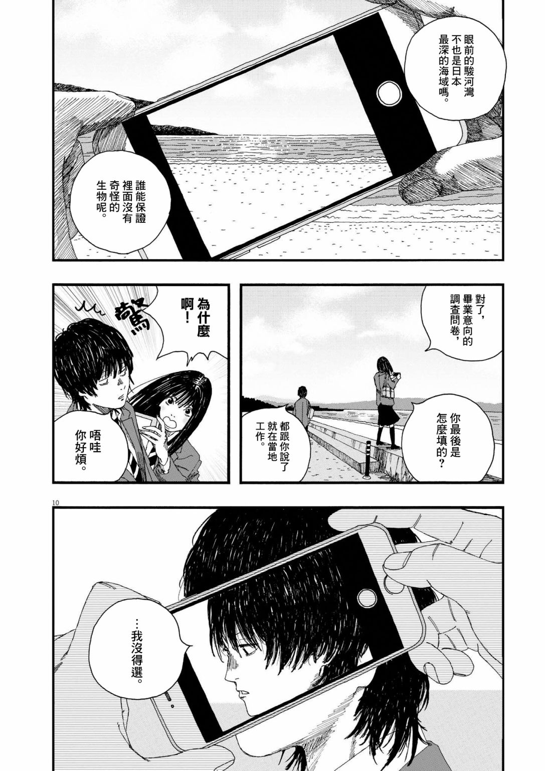 《Hollow Fish》漫画最新章节第1话免费下拉式在线观看章节第【9】张图片