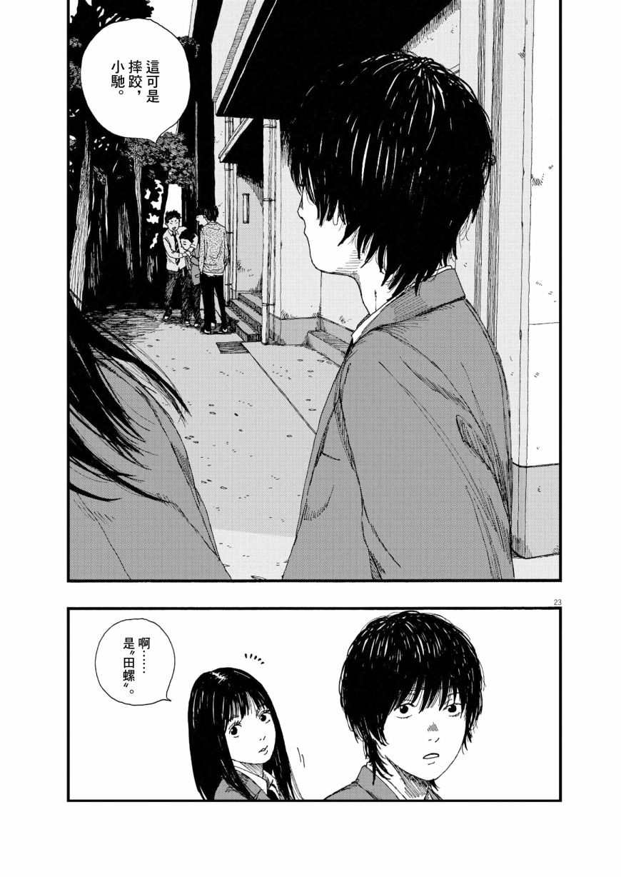 《Hollow Fish》漫画最新章节第2话免费下拉式在线观看章节第【22】张图片