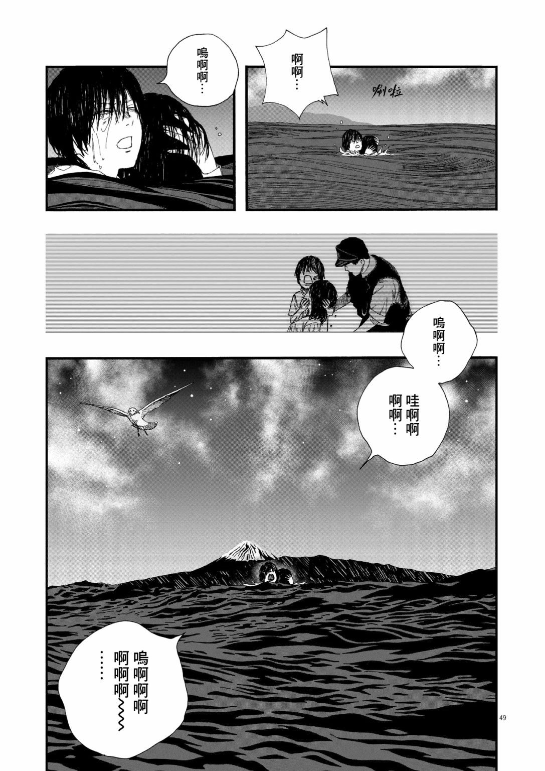 《Hollow Fish》漫画最新章节第1话免费下拉式在线观看章节第【48】张图片