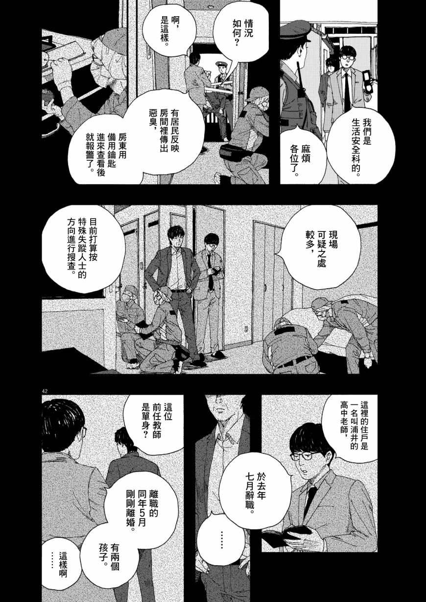 《Hollow Fish》漫画最新章节第2话免费下拉式在线观看章节第【41】张图片