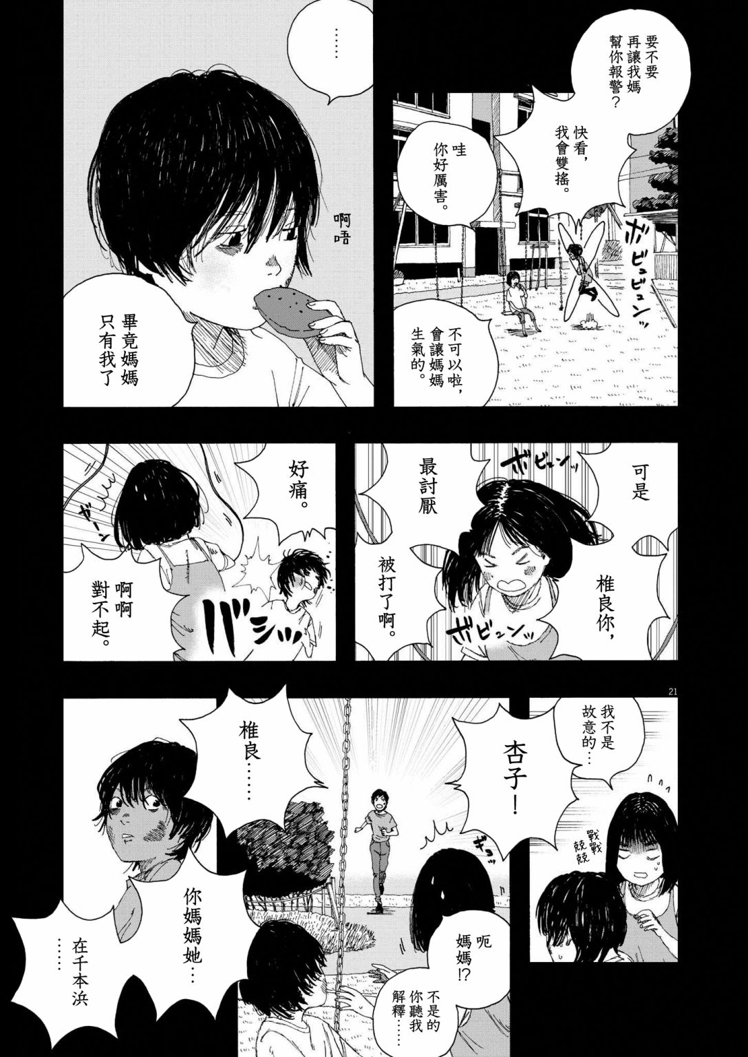 《Hollow Fish》漫画最新章节第1话免费下拉式在线观看章节第【20】张图片