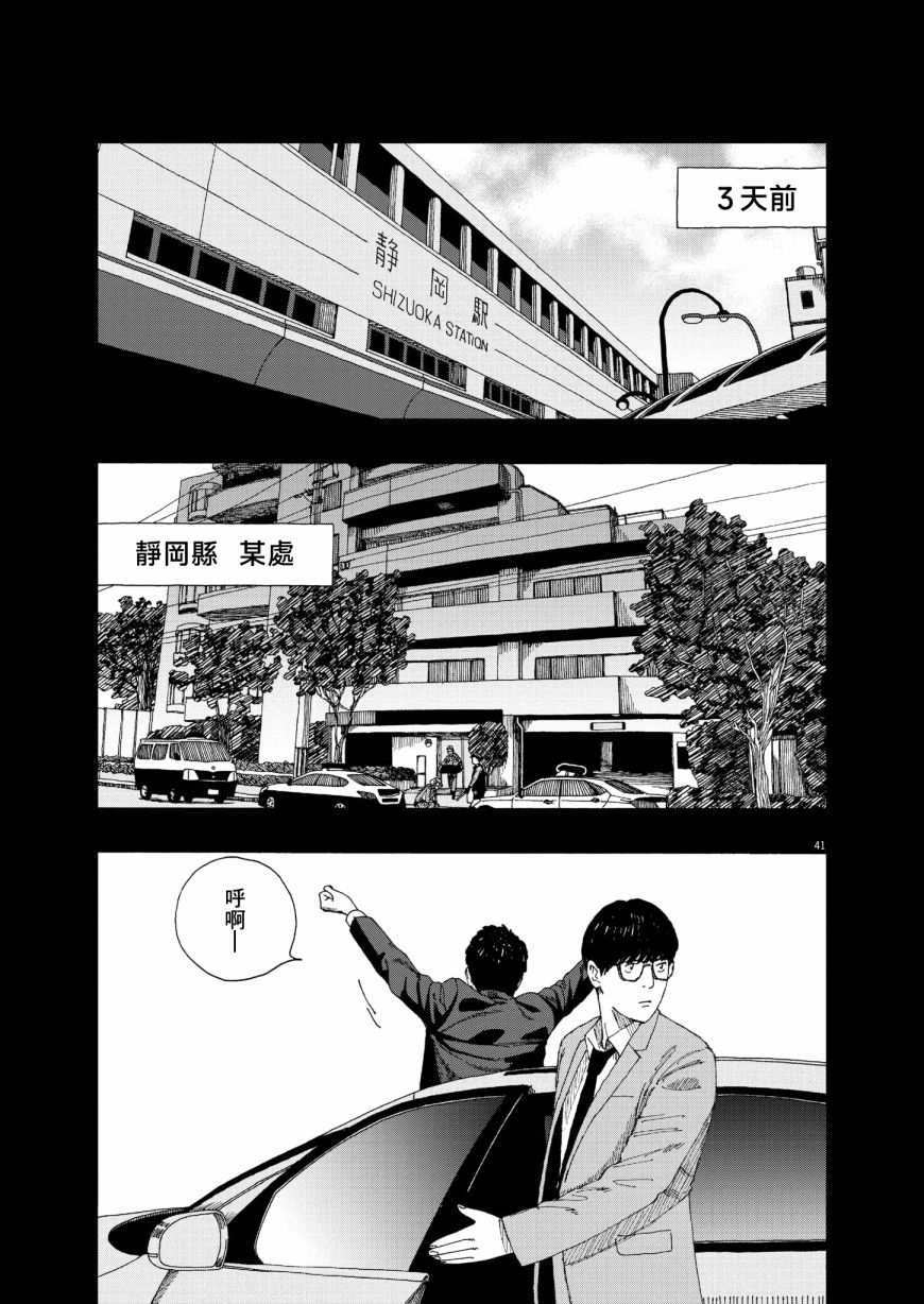 《Hollow Fish》漫画最新章节第2话免费下拉式在线观看章节第【40】张图片