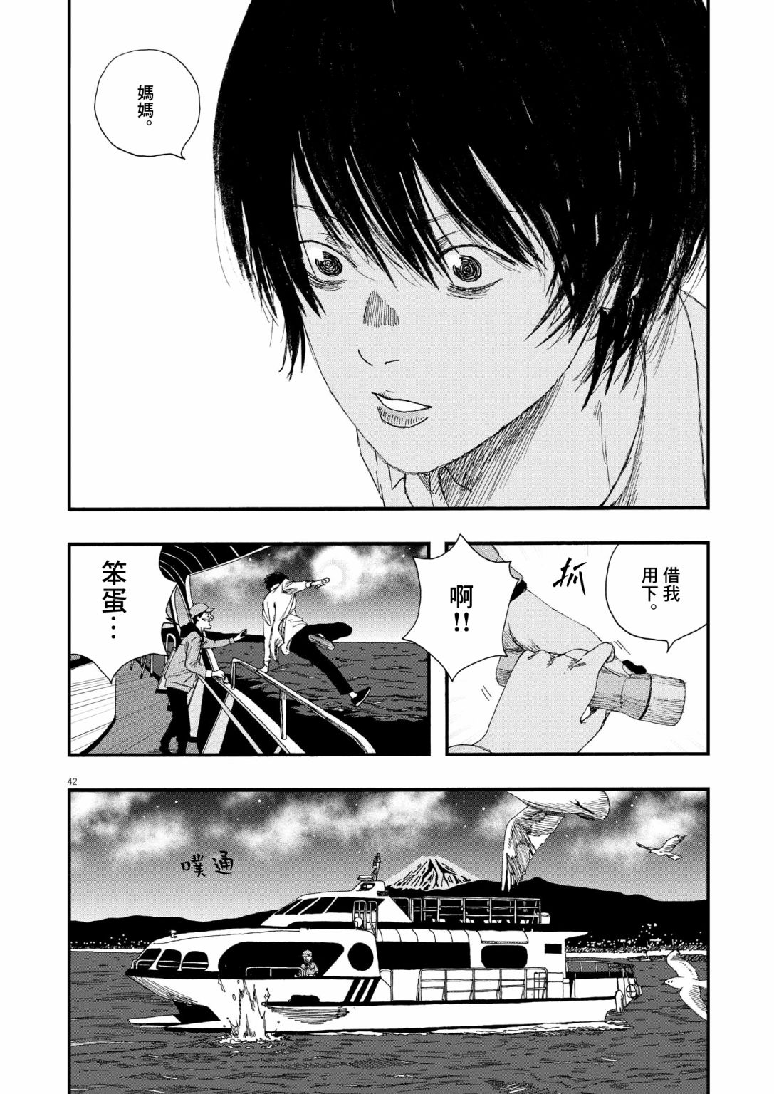 《Hollow Fish》漫画最新章节第1话免费下拉式在线观看章节第【41】张图片