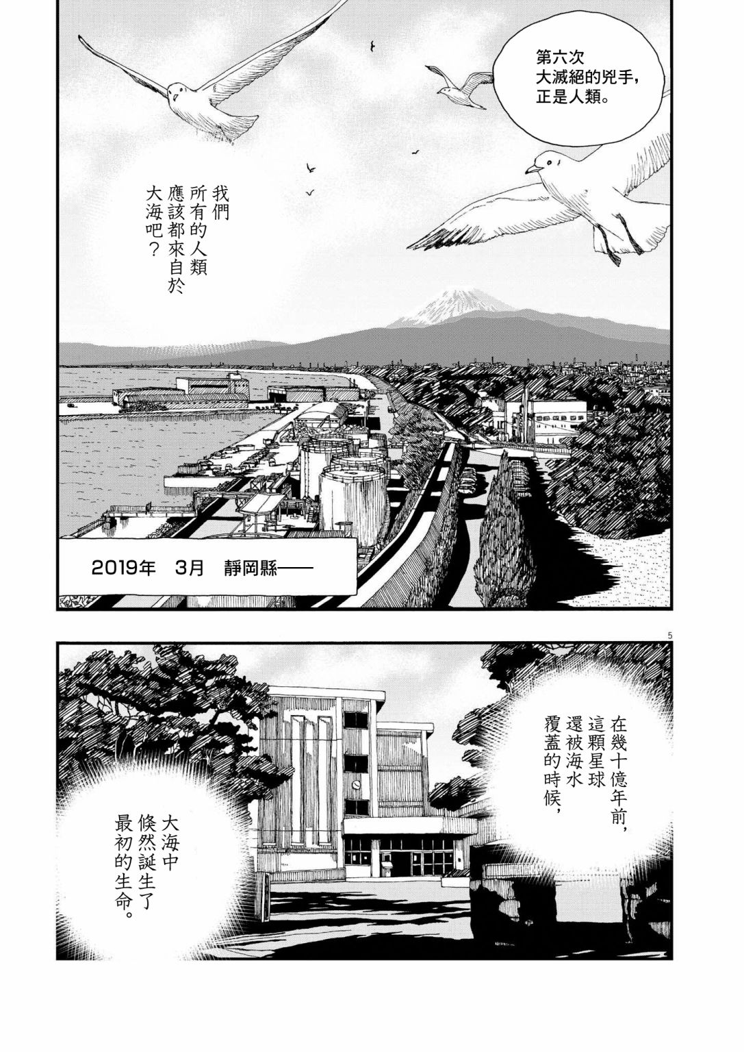 《Hollow Fish》漫画最新章节第1话免费下拉式在线观看章节第【4】张图片