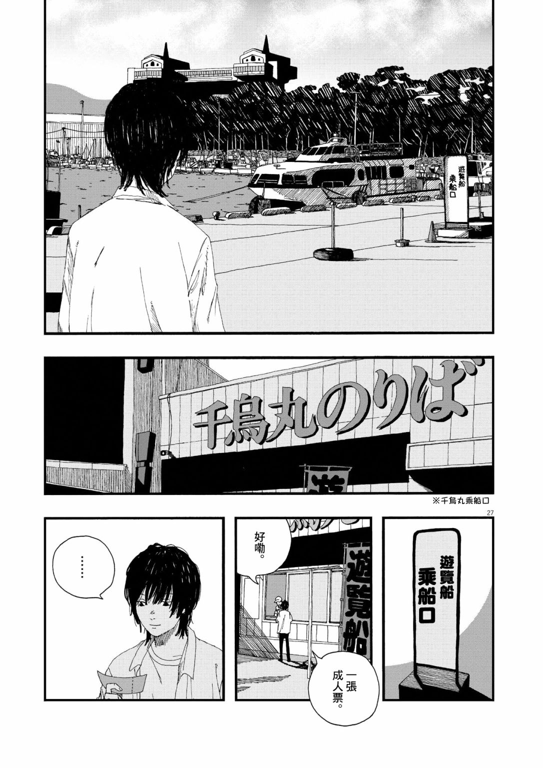 《Hollow Fish》漫画最新章节第1话免费下拉式在线观看章节第【26】张图片