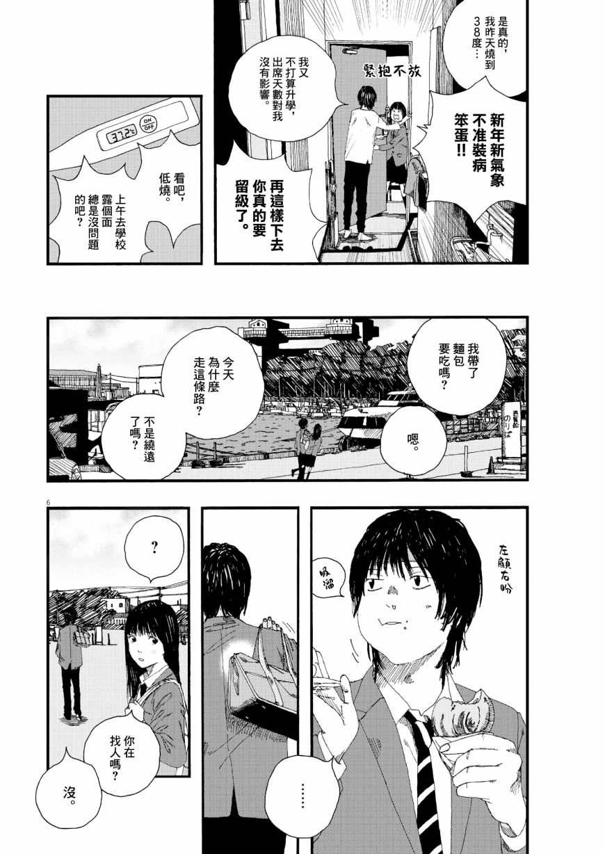 《Hollow Fish》漫画最新章节第2话免费下拉式在线观看章节第【6】张图片