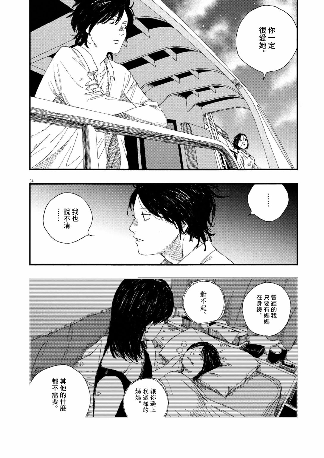 《Hollow Fish》漫画最新章节第1话免费下拉式在线观看章节第【33】张图片