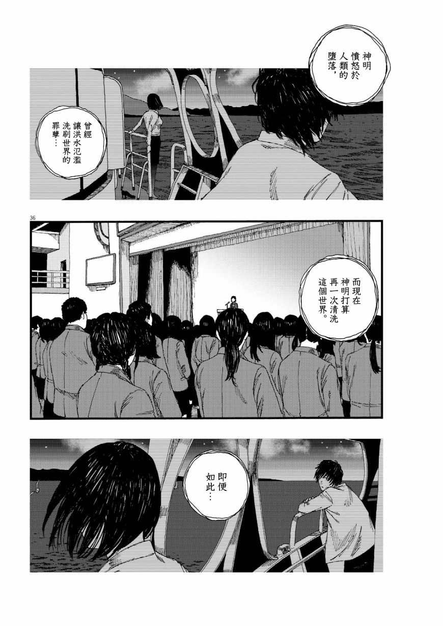 《Hollow Fish》漫画最新章节第2话免费下拉式在线观看章节第【35】张图片