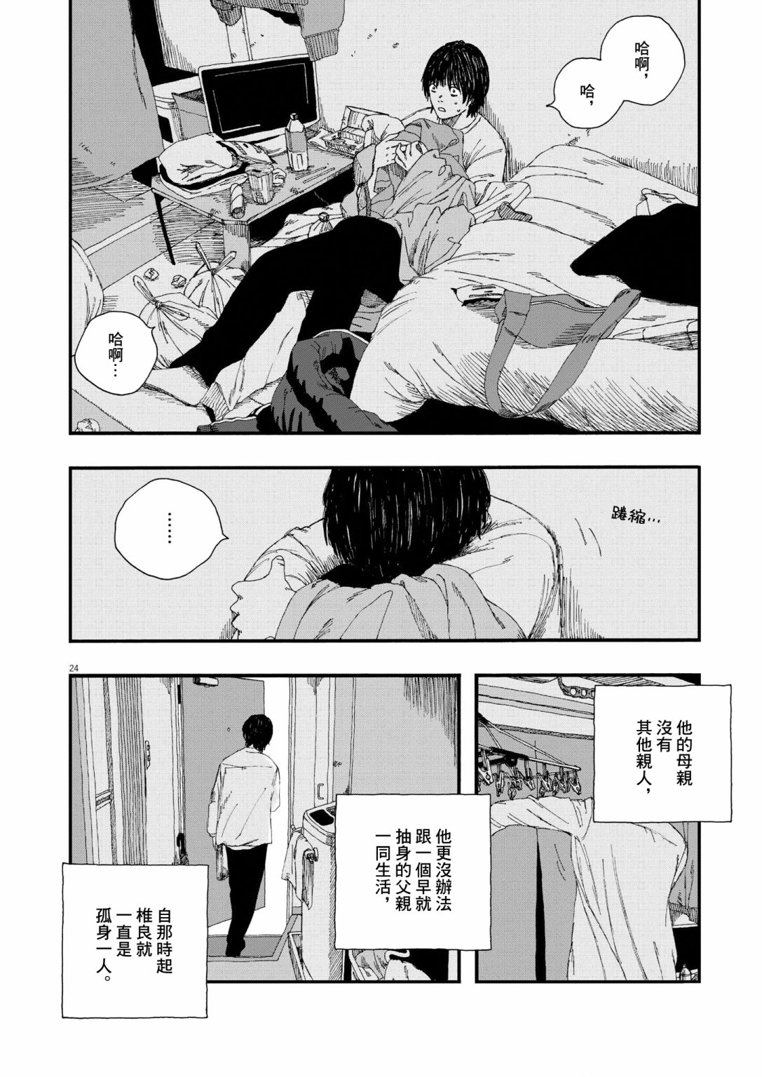 《Hollow Fish》漫画最新章节第1话免费下拉式在线观看章节第【23】张图片