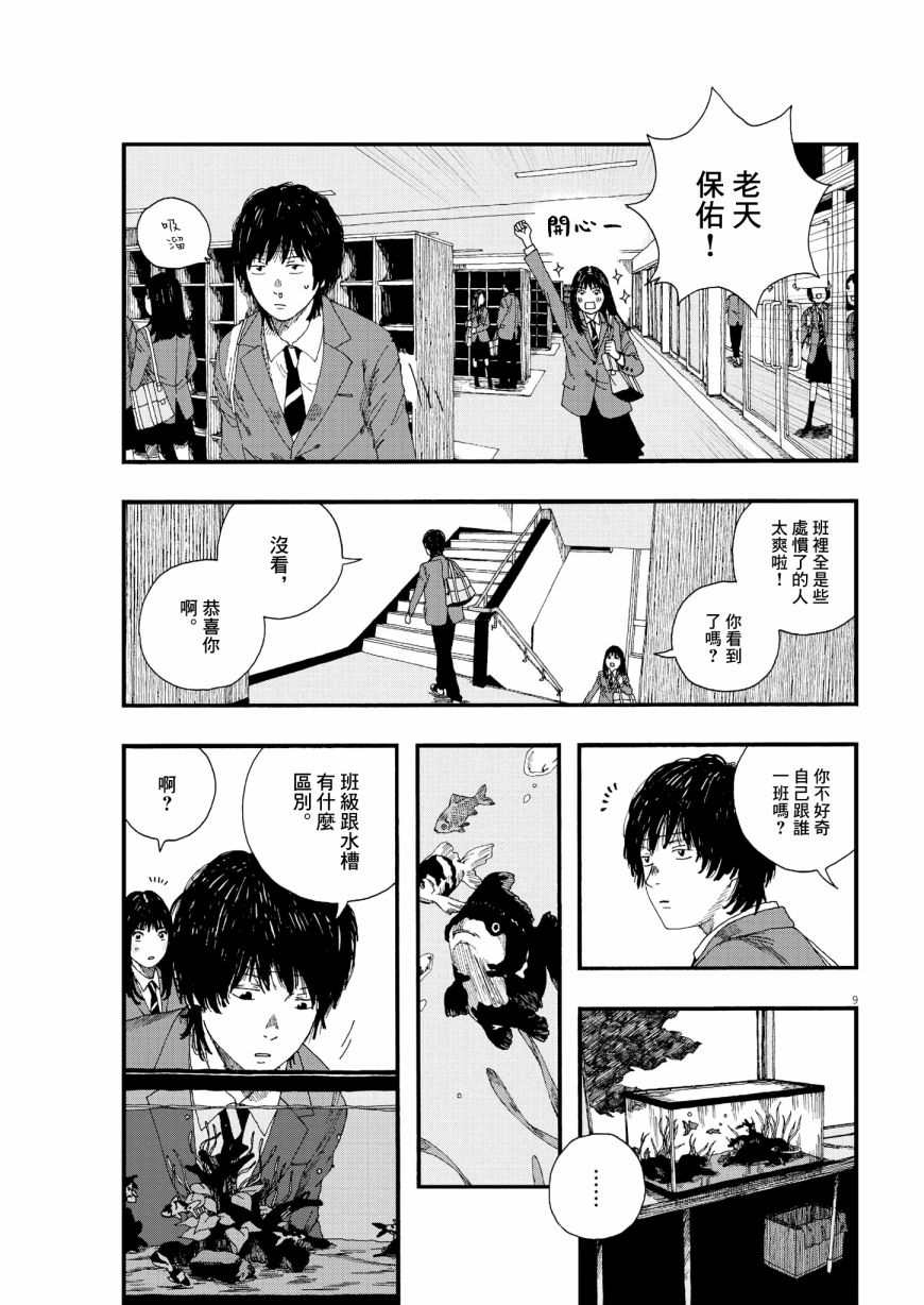 《Hollow Fish》漫画最新章节第2话免费下拉式在线观看章节第【9】张图片